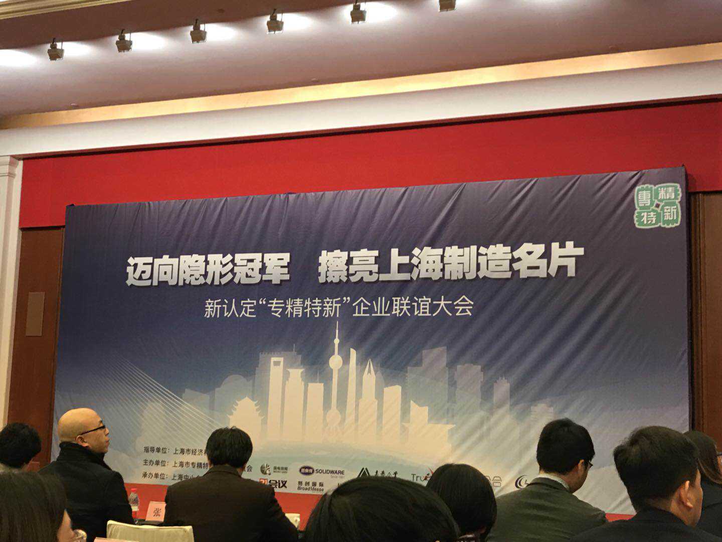 机器人在线荣获2017年度上海市“专精特新”中小企业称号